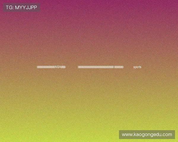 ✅体育直播🏆世界杯直播🏀NBA直播⚽- 人工智能能力建设国际合作之友小组在联合国正式成立 中方介绍情况- sports