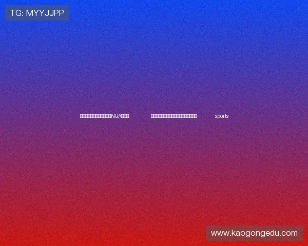 ✅体育直播🏆世界杯直播🏀NBA直播⚽- 宁夏灵武:沙漠变绿洲引来野生动物安家- sports ✅体育直播🏆世界杯直播🏀NBA直播⚽- 宁夏灵武:沙漠变绿洲引来野生动物安家- sports