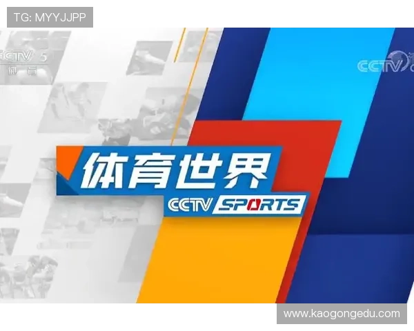 央视体育转播欧洲联赛（央视网体育欧洲杯赛程）sports